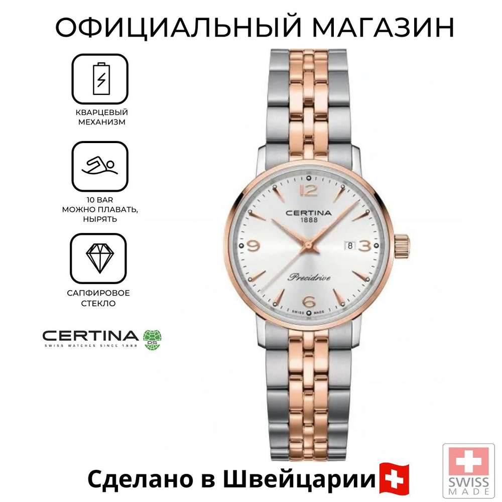 Швейцарские женские часы Certina DS Caimano Lady C035.210.22.037.01 (C0352102203701)  #1