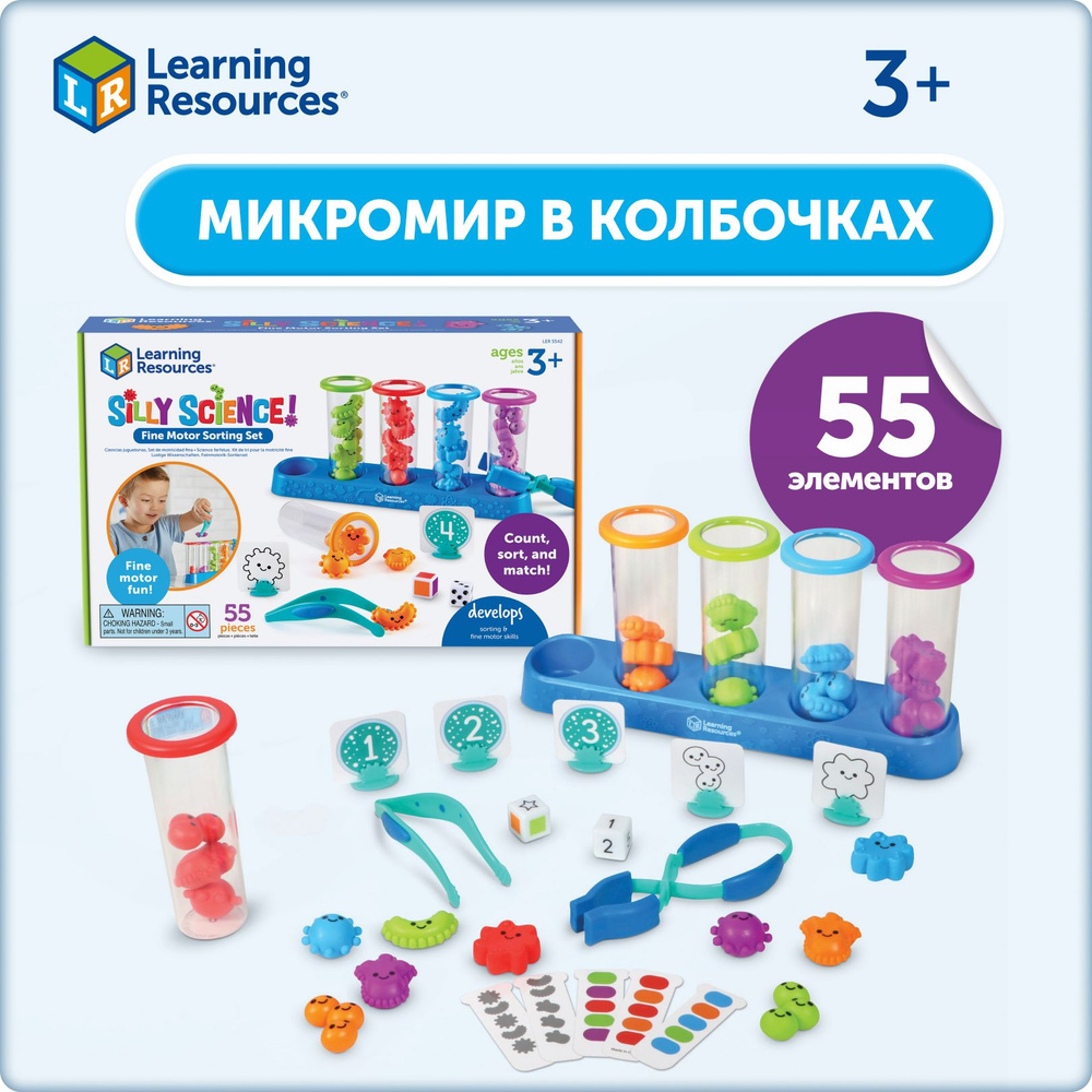 Сортер Learning Resources "Микромир в колбочках" #1