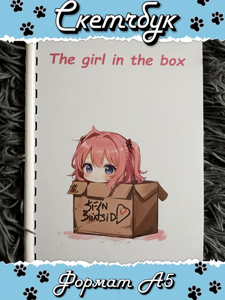 Милый Блокнот для рисования, Девочка в коробке, формат А5, для детей, 30 страниц, без полей.  #1