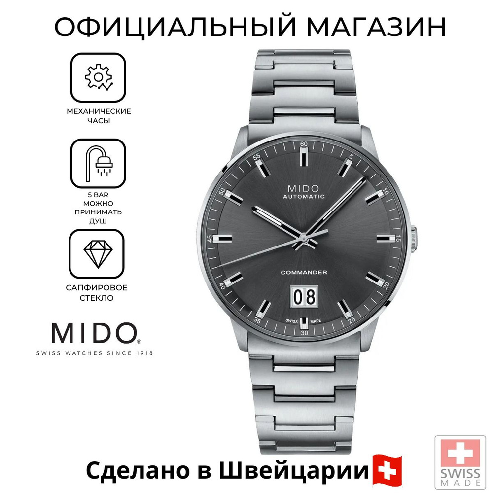 Швейцарские мужские механические часы Mido Commander Big Date M021.626.11.061.00 (M0216261106100)  #1