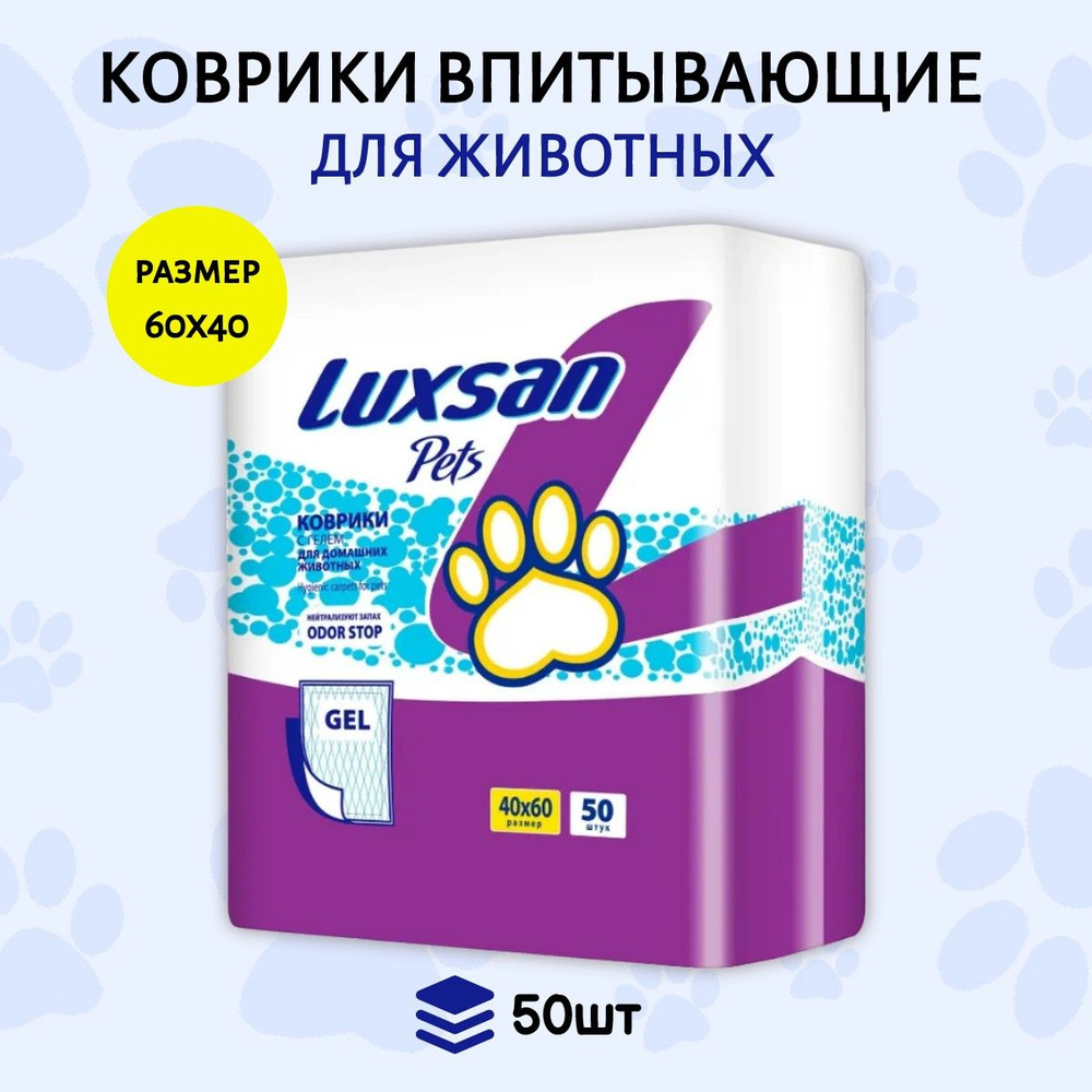 Коврики (одноразовая пеленка для животных) LUXSAN Premium GEL 40х60 см, 50 шт  #1