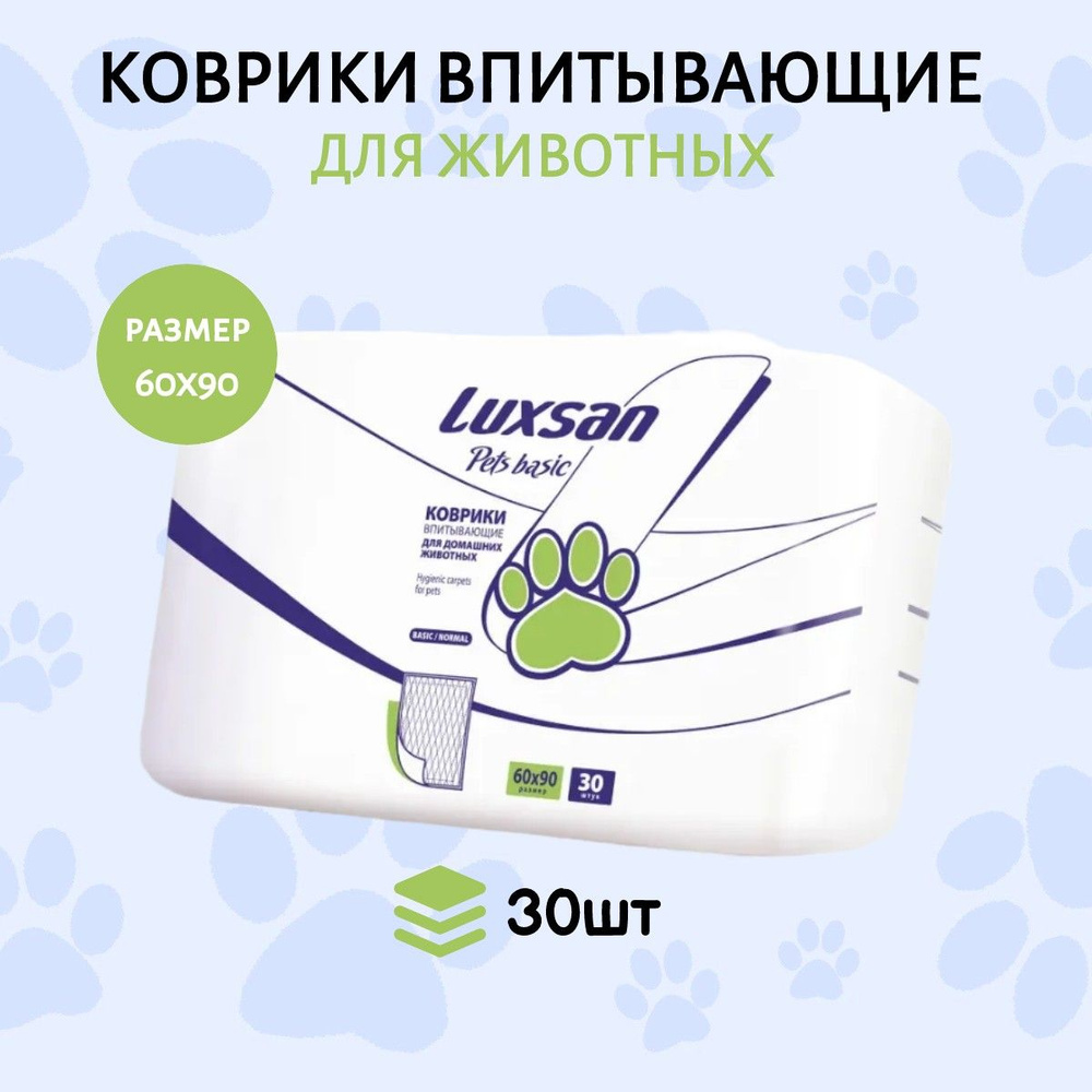 Коврики (одноразовая пеленка для животных) LUXSAN Basic 60х90 см, 30 шт впитывающие  #1