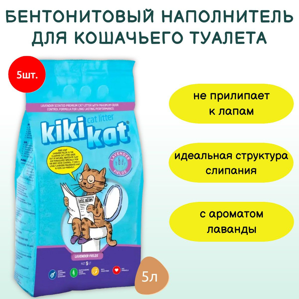 KikiKat Наполнитель Глиняный Комкующийся 4350г. #1