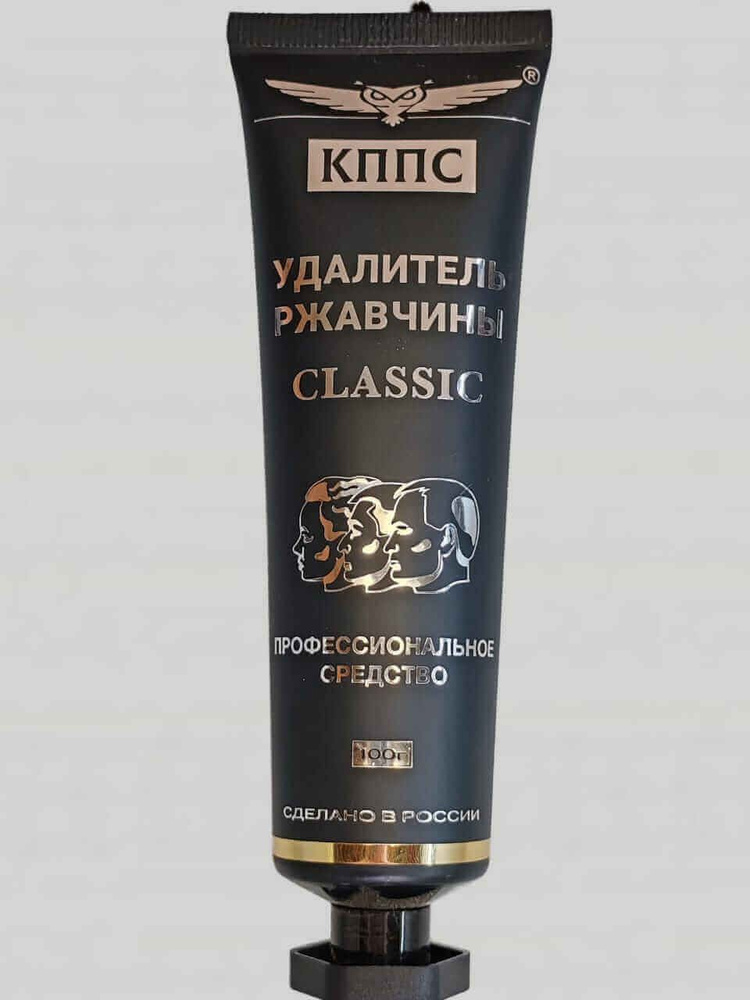 Удалитель ржавчины КППС CLASSIC (100г), Гель антикоррозийный  #1