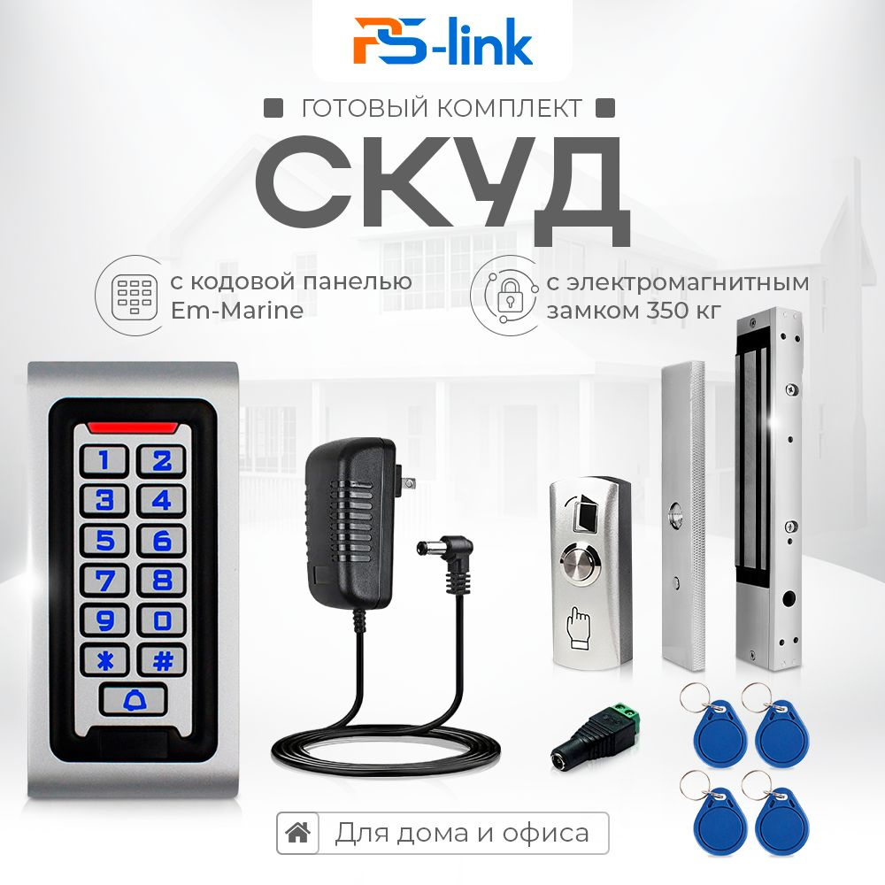 Комплект СКУД на одну дверь KIT-S601EM-WP-W-350LED / электромагнитный замок с силой удержания 350кг / #1