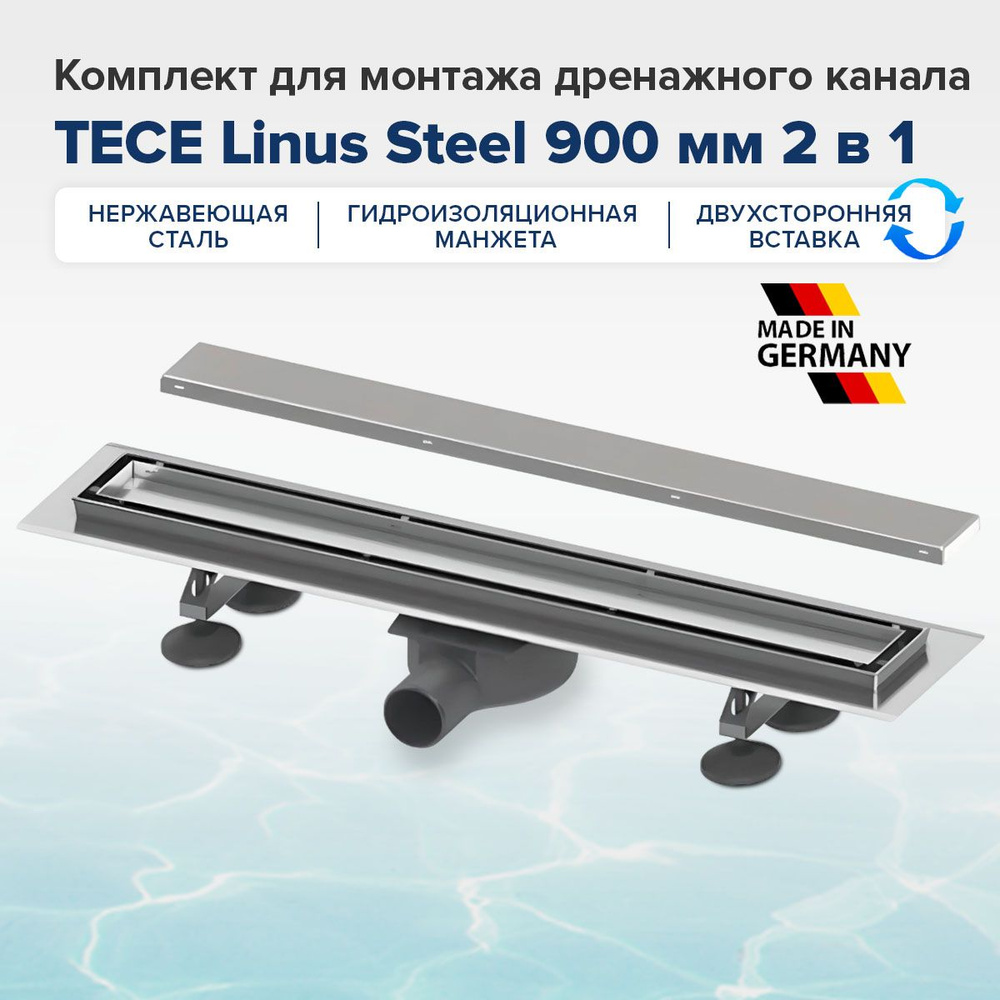 Трап TECE Linus Steel 900 мм. комплект для монтажа дренажного канала с основой для плитки  #1