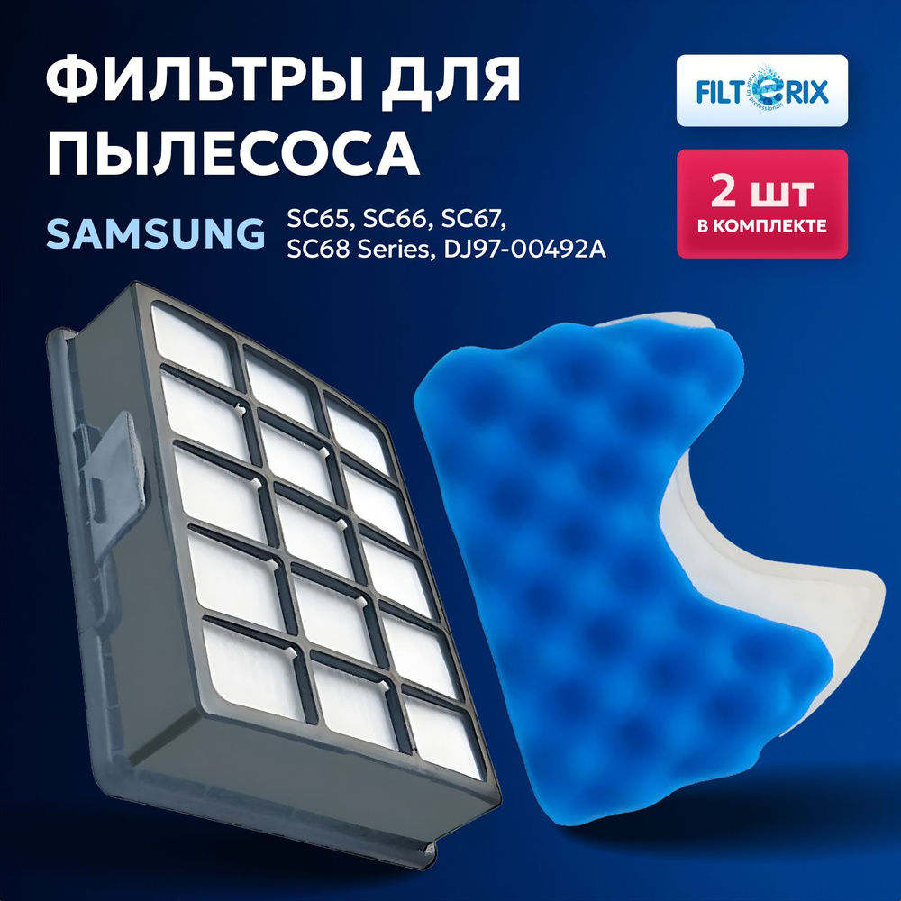 Фильтр для Samsung SC65, SC66, SC67, SC68 Series, DJ97-00492A, для пылесоса Самсунг, набор- 2шт.  #1