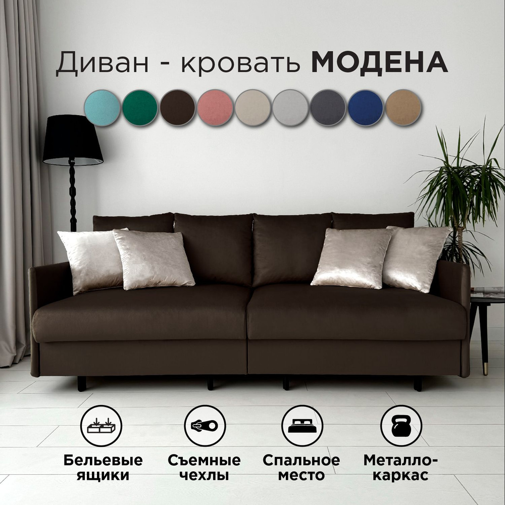 Диван-кровать Redsofa Модена 210см темно-коричневый антивандальный. Раскладной прямой диван со съемными #1