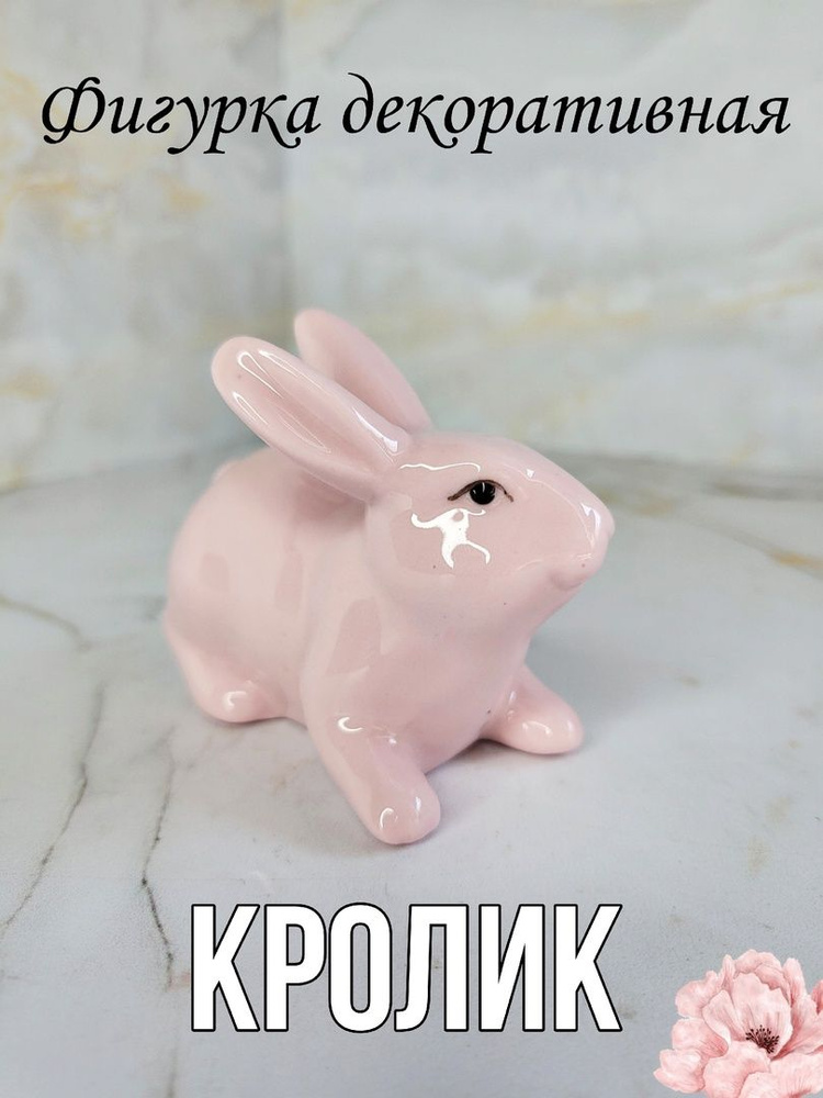 Фарфоровая статуэтка пасхальный кролик фигурка #1