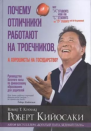 Почему отличники работают на троечников, а хорошисты на государство?  #1