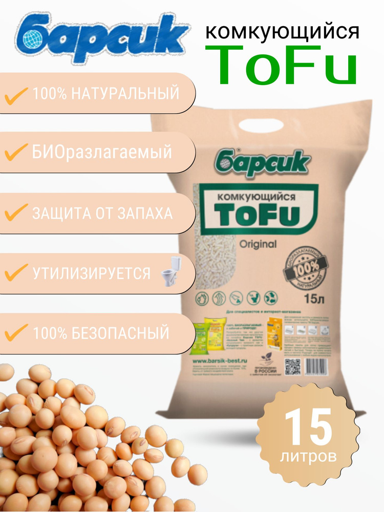 Наполнитель растительный для кошачьего туалета Барсик TOFU Оригинал 15 л  #1