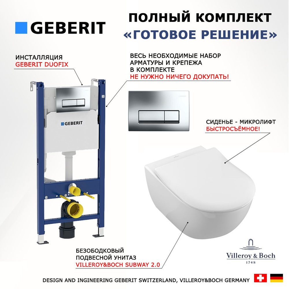 Комплект инсталляция Geberit + Унитаз подвесной Villeroy & Boch Subway 2.0 + кнопка хром  #1