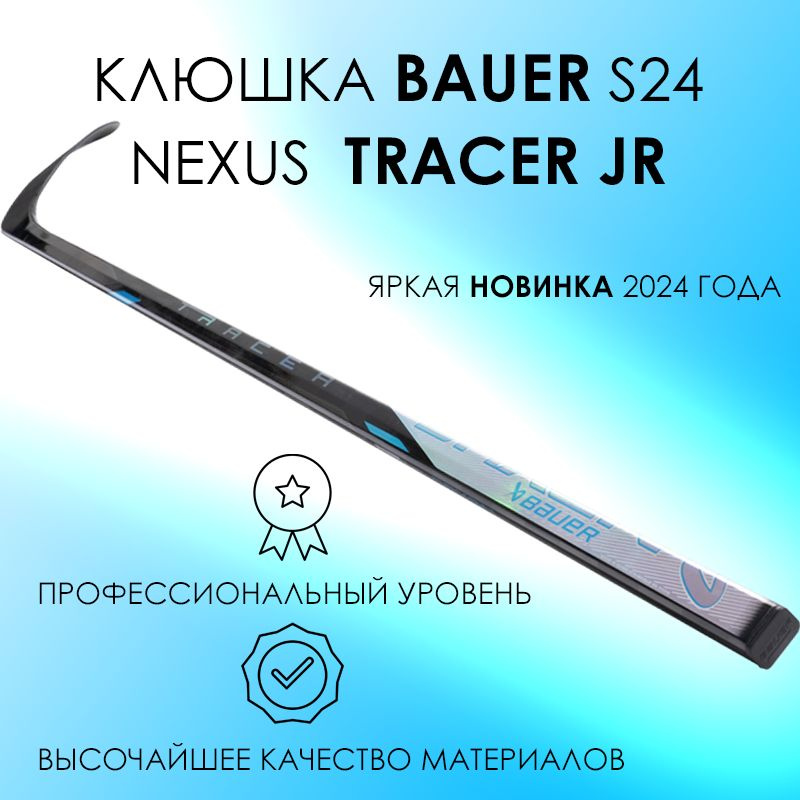 Клюшка BAUER S24 NEXUS TRACER GRIP JR, 30 Flex, P28, Правая #1