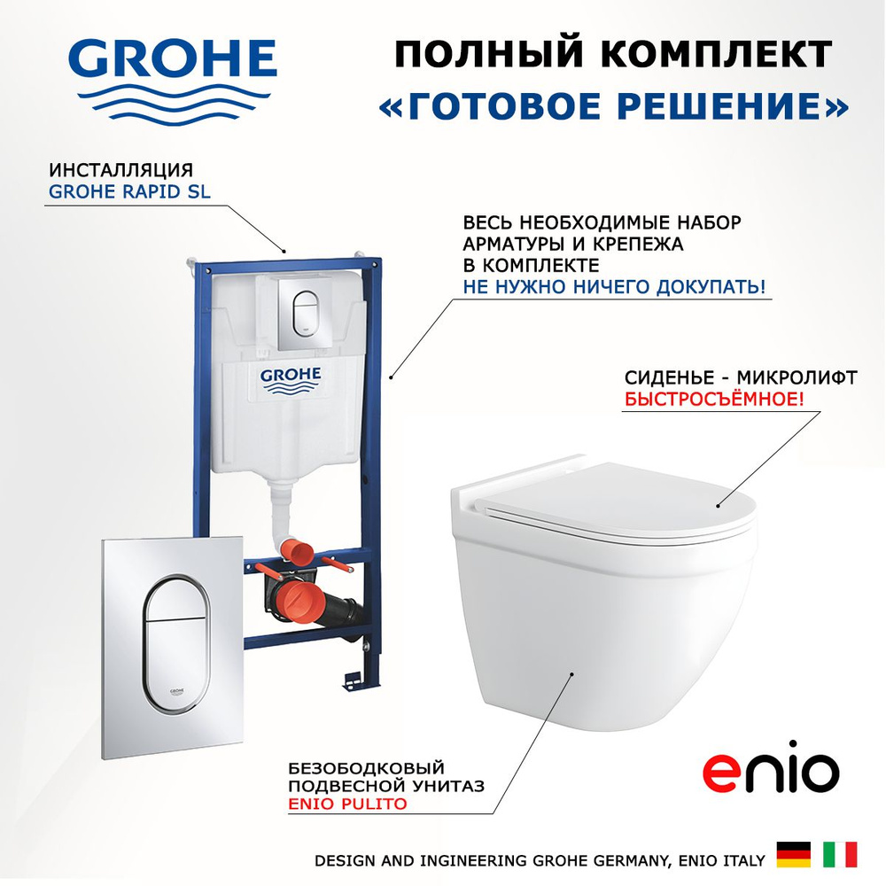 Комплект 3 в 1 инсталляция Grohe Solido + Унитаз подвесной Enio Pulito + кнопка хром  #1