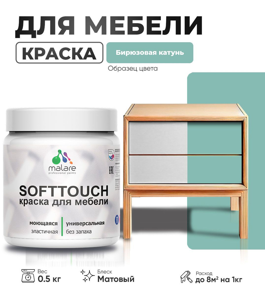 Акриловая краска для мебели Malare SoftTouch для кухонных фасадов для дерева и МДФ, моющаяся быстросохнущая, #1