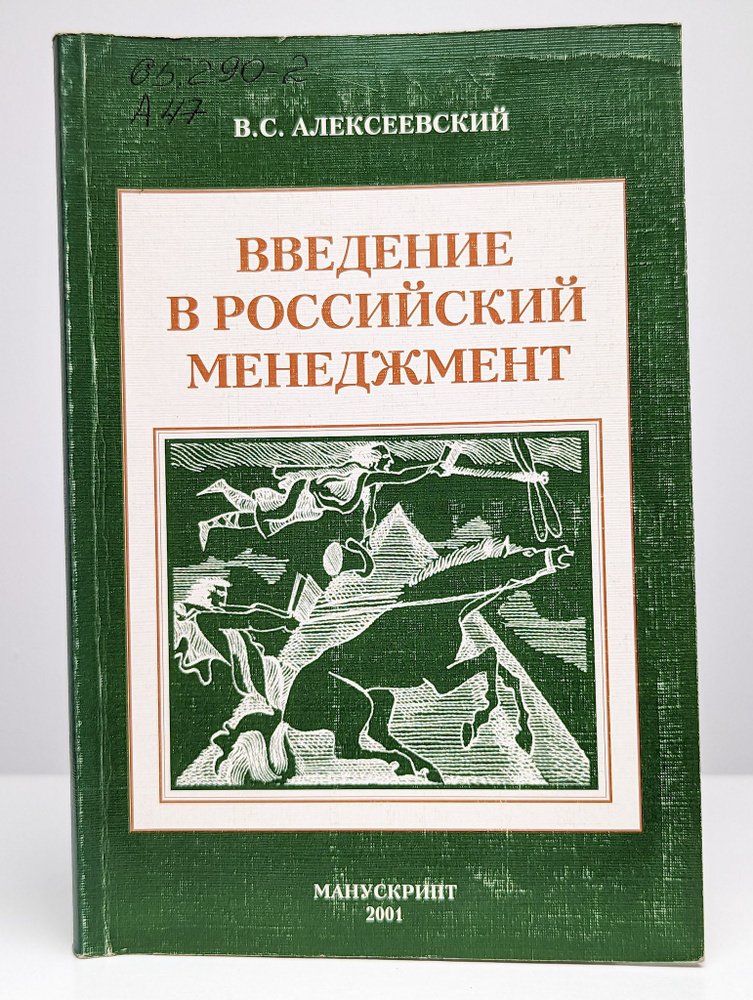 Введение в российский менеджмент #1