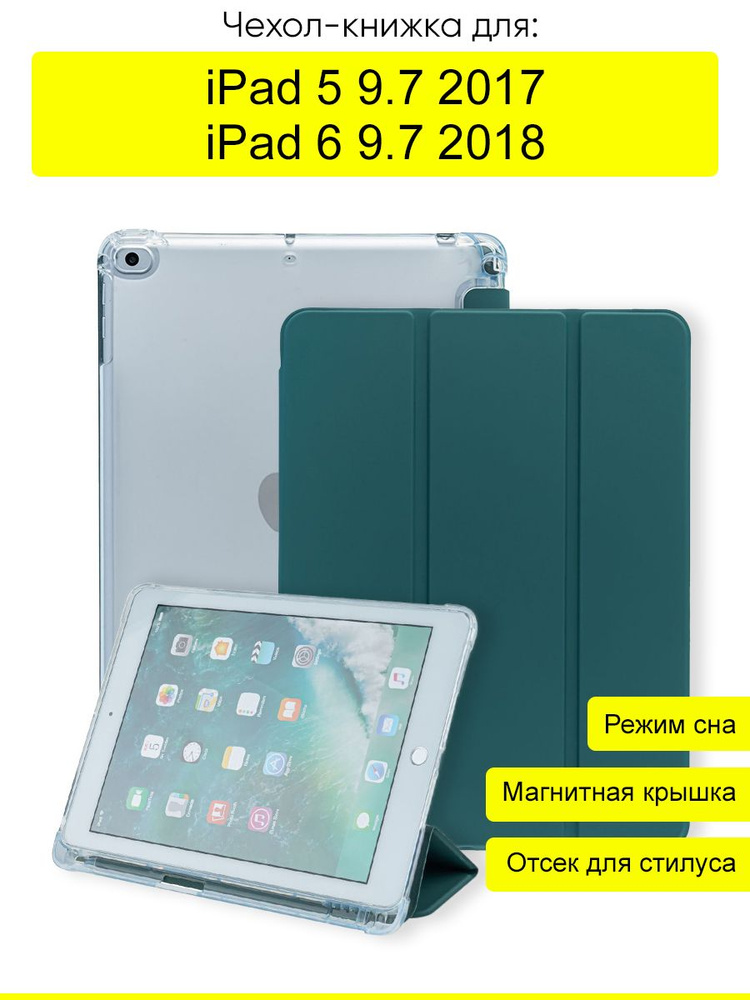 Чехол для iPad 5 9.7 (2017), iPad 6 9.7 (2018) New #1