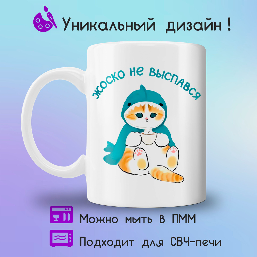 Jolly Prints Кружка "Принт котик не выспался", 330 мл, 1 шт #1