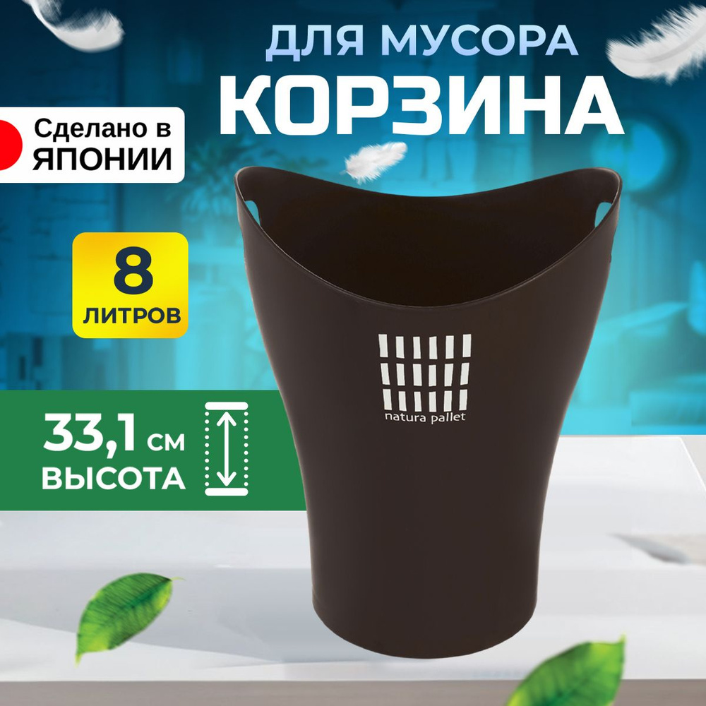 Мусорное ведро корзина для мусора 8 л 26х25,5х33,1 см #1