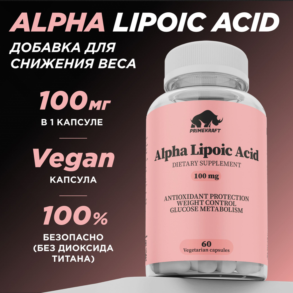 ALPHA LIPOIC ACID PRIMEKRAFT / Альфа Липоевая кислота 100 мг в 1 капсуле, 60 капсул - 60 порций (2 курса) #1