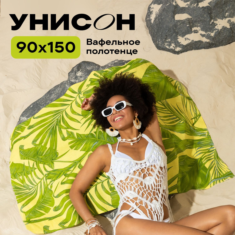 Полотенце пляжное 90х150 вафельное "Унисон" рис 33268-2 Green leaves  #1