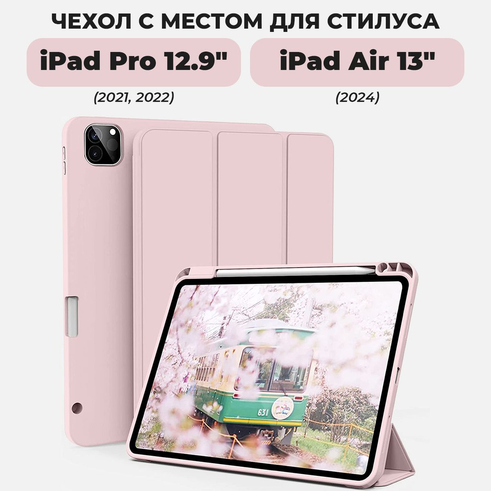 Чехол для планшета Apple iPad Pro 12.9" (2022, 2021) и iPad Air 13" (2024) с местом для стилуса, розовый #1