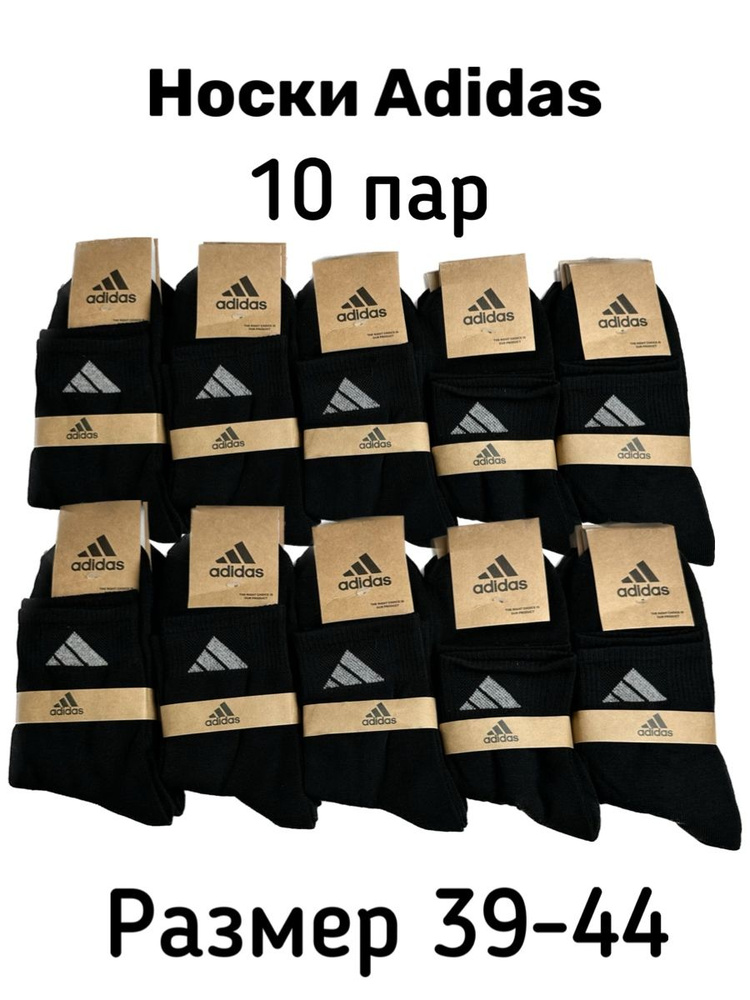 Комплект носков adidas, 10 пар #1