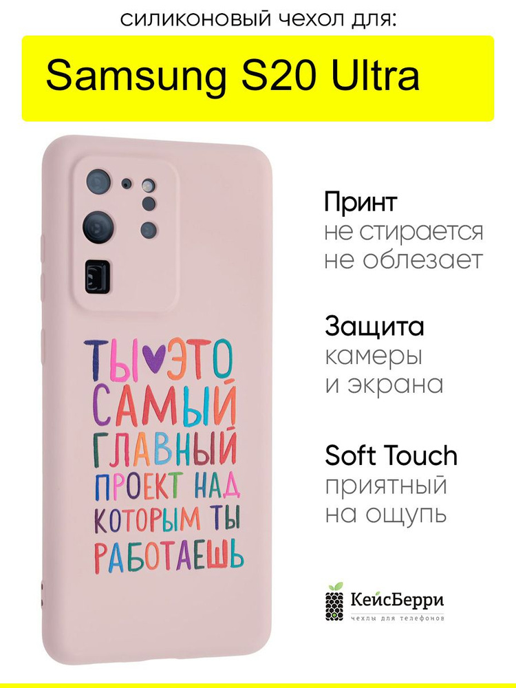 Чехол для Samsung Galaxy S20 Ultra, серия Soft #1