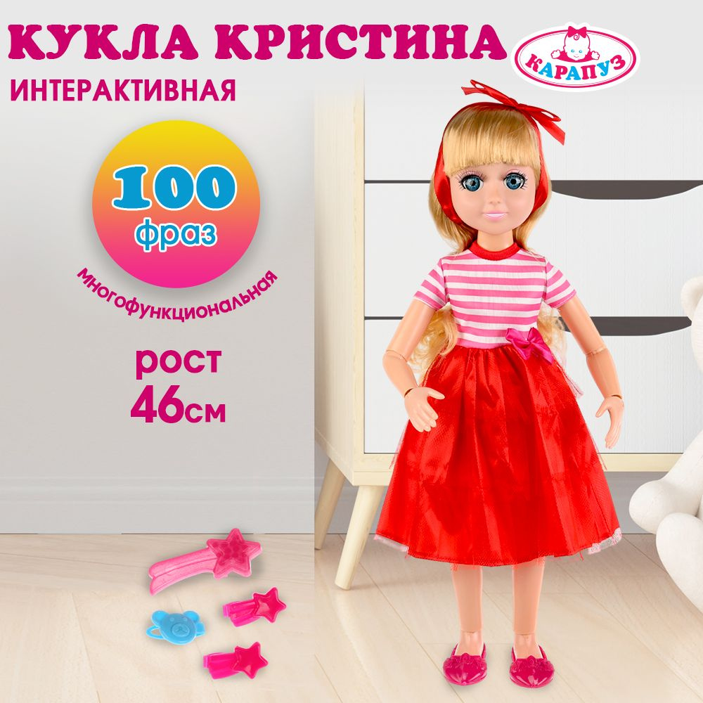 Кукла для девочки Карапуз АБВГДейка Кристина говорящая с аксессуарами  #1