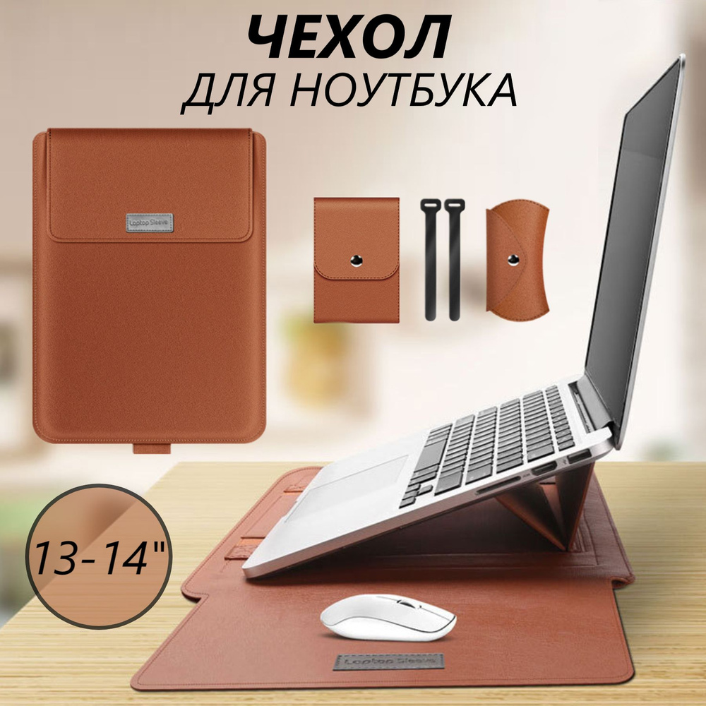 Чехол для ноутбука макбука, сумка для MacBook Pro, Air 13-14 дюймов, коричневый  #1