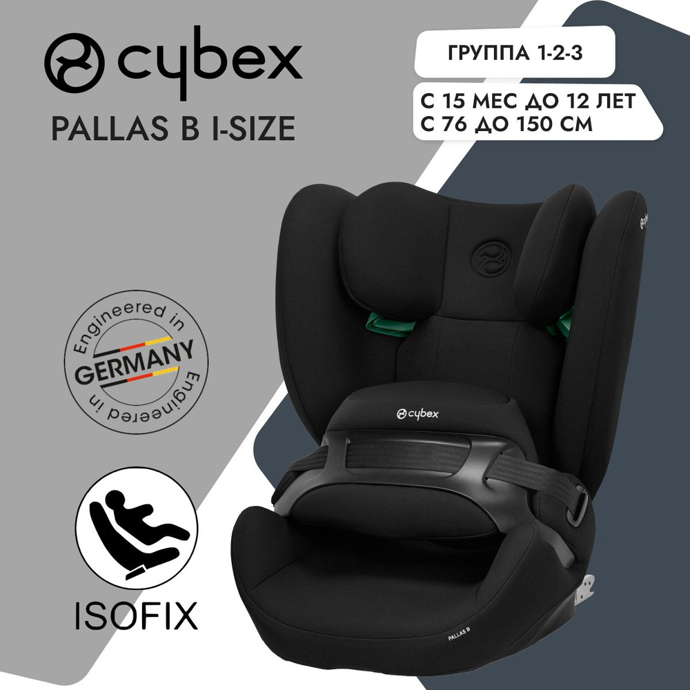 Детское автокресло Cybex Pallas B i-Size Pure Black, группа 1-2-3, с 15 мес до 12 лет, с 9 до 36 кг  #1