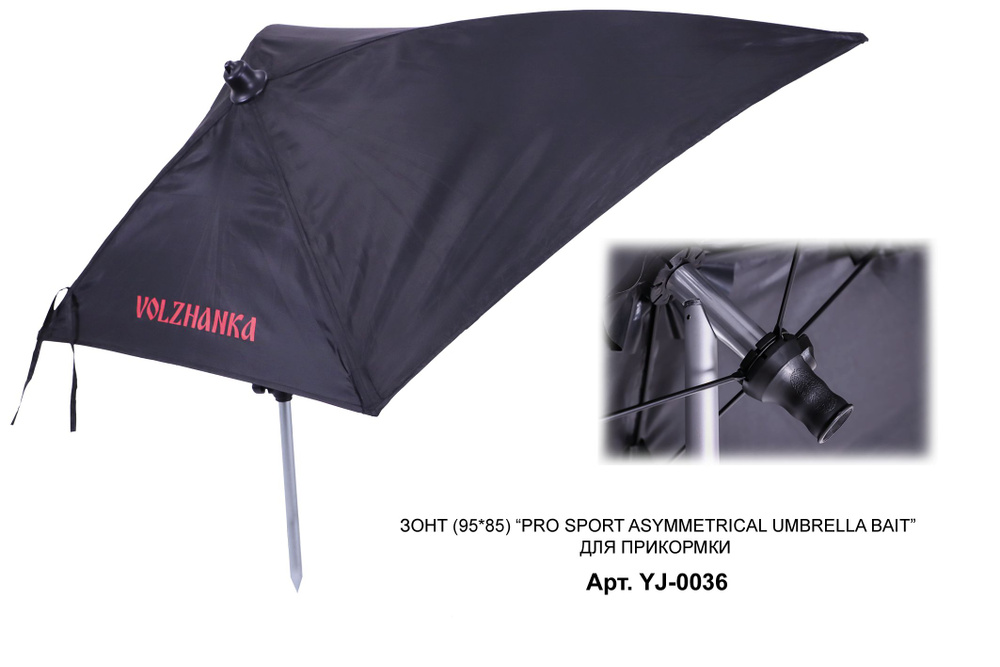 Зонт для насадки "Pro Sport asymmetrical umbrella bait" (95*85) #1