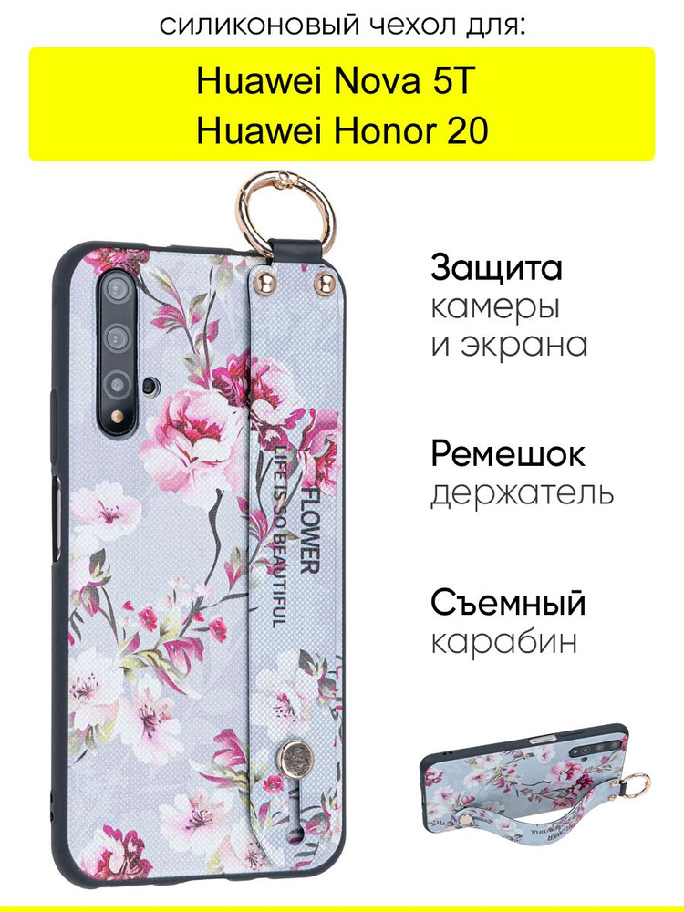 Чехол для Huawei Honor 20 / Nova 5T, серия Flower #1