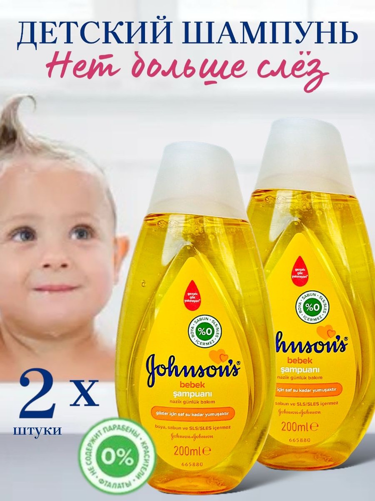 Johnson's Baby Шампунь для волос, 200 мл #1
