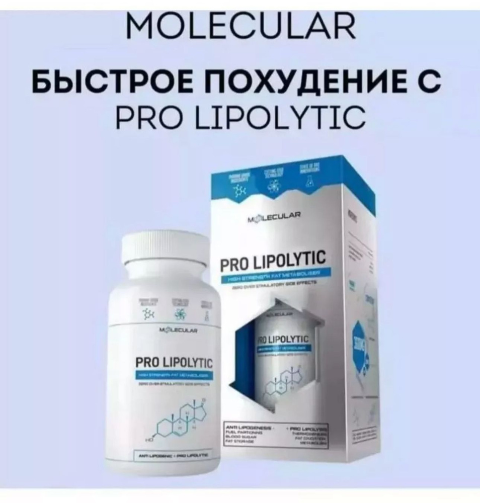 Капсулы для похудения PRO LIPOLYTIC #1