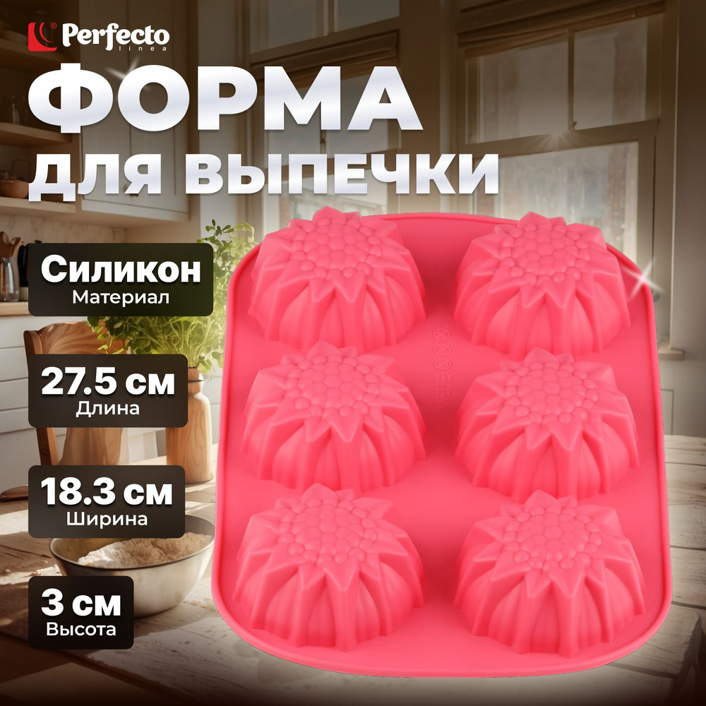 Форма для выпечки силиконовая прямоугольная на 6 кексов 27,5х18х3 см PERFECTO LINEA Fruit Dove розовый #1