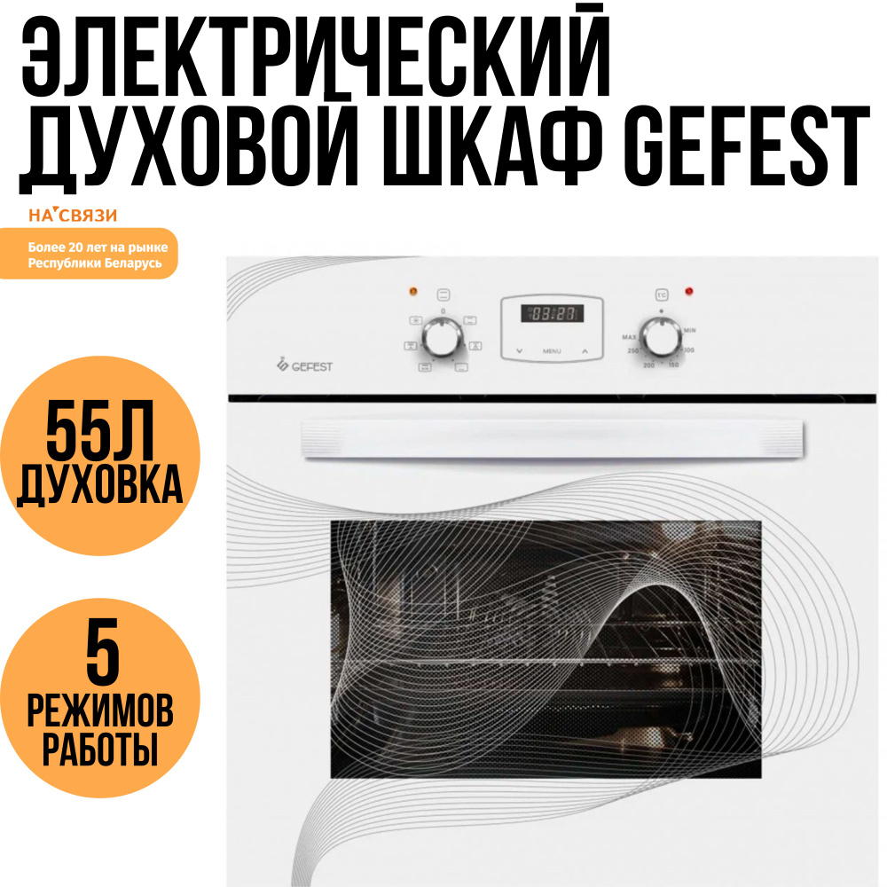 Gefest  духовой шкаф 622-02 К28, 56 см #1