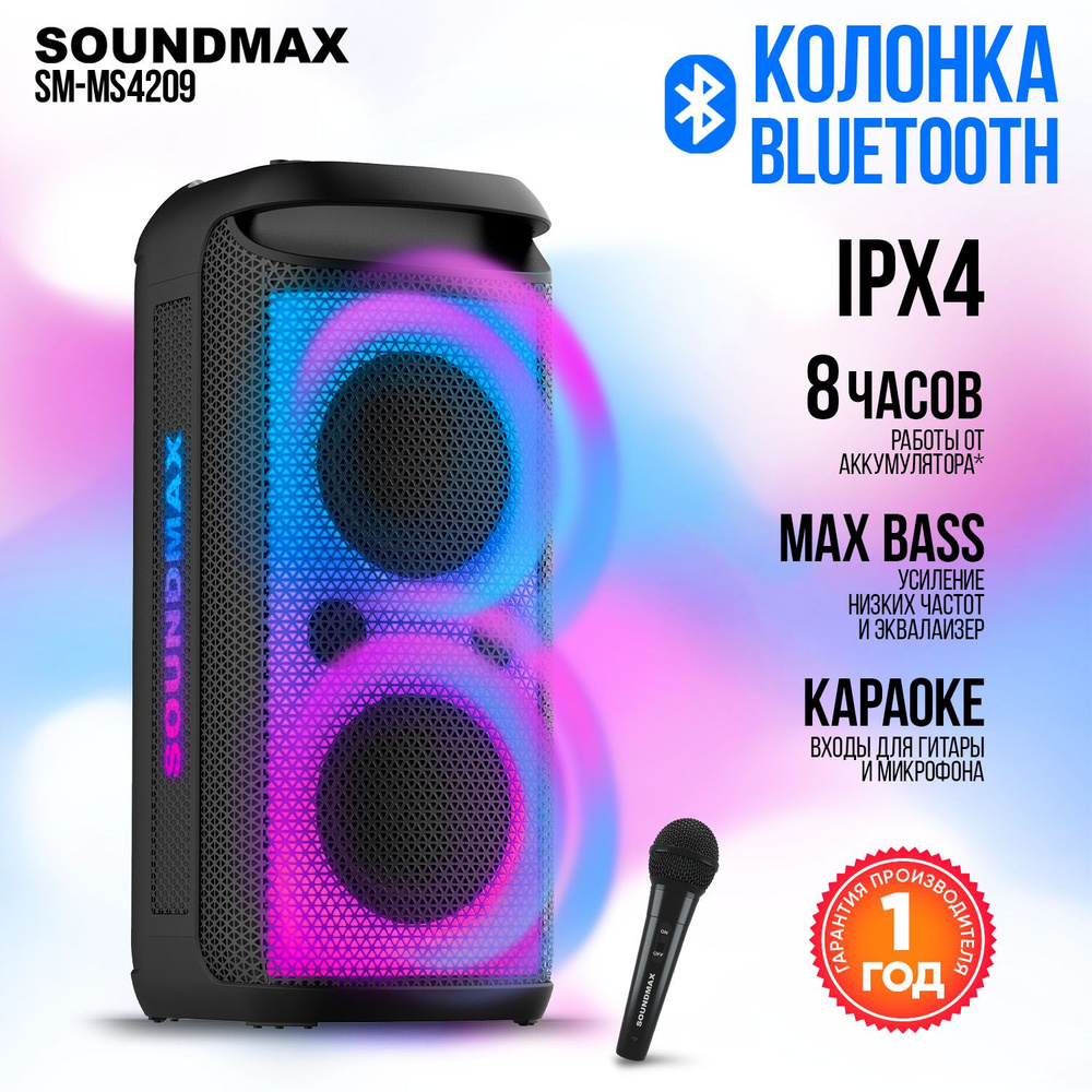 Музыкальный центр SOUNDMAX SM-MS4209, декоративная подсветка, Bluetooth, 120ВТ, Портативная колонка  #1