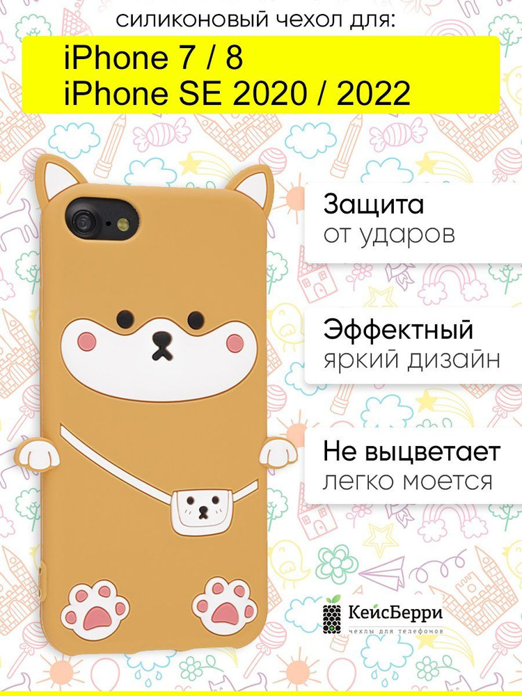 Чехол для iPhone 7, 8, SE 2020, SE 2022, серия Corgi #1