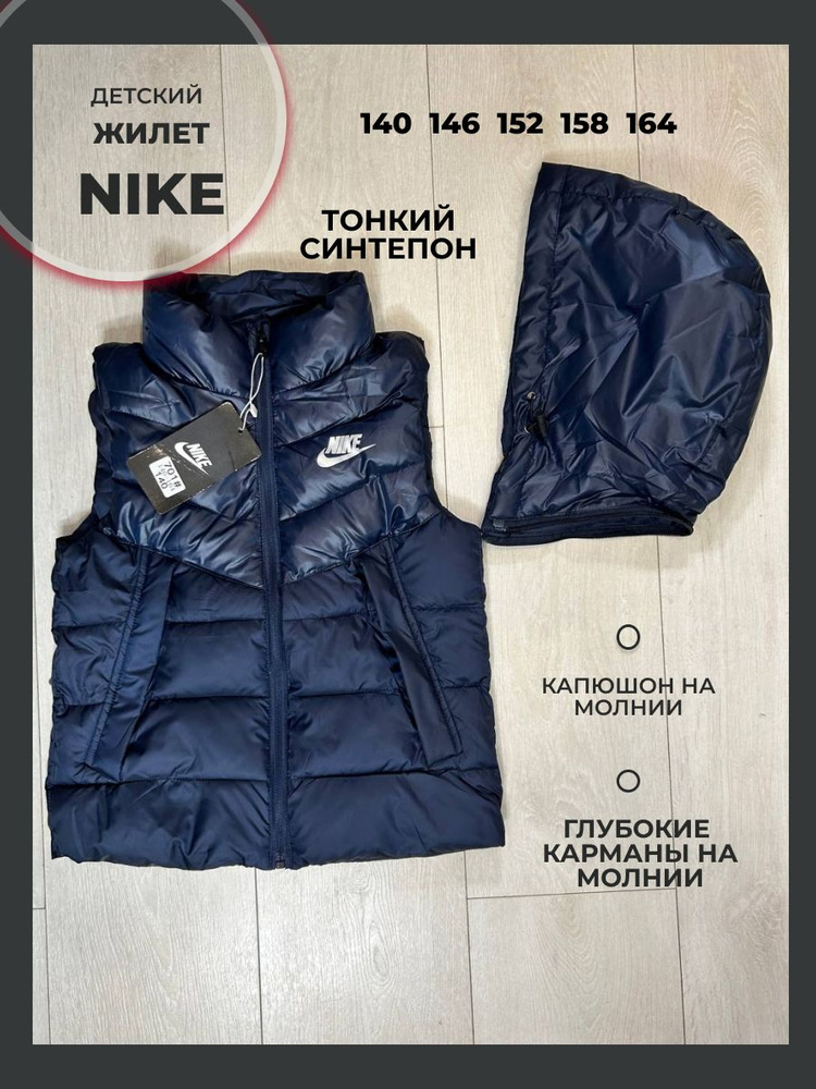 Жилет Nike #1