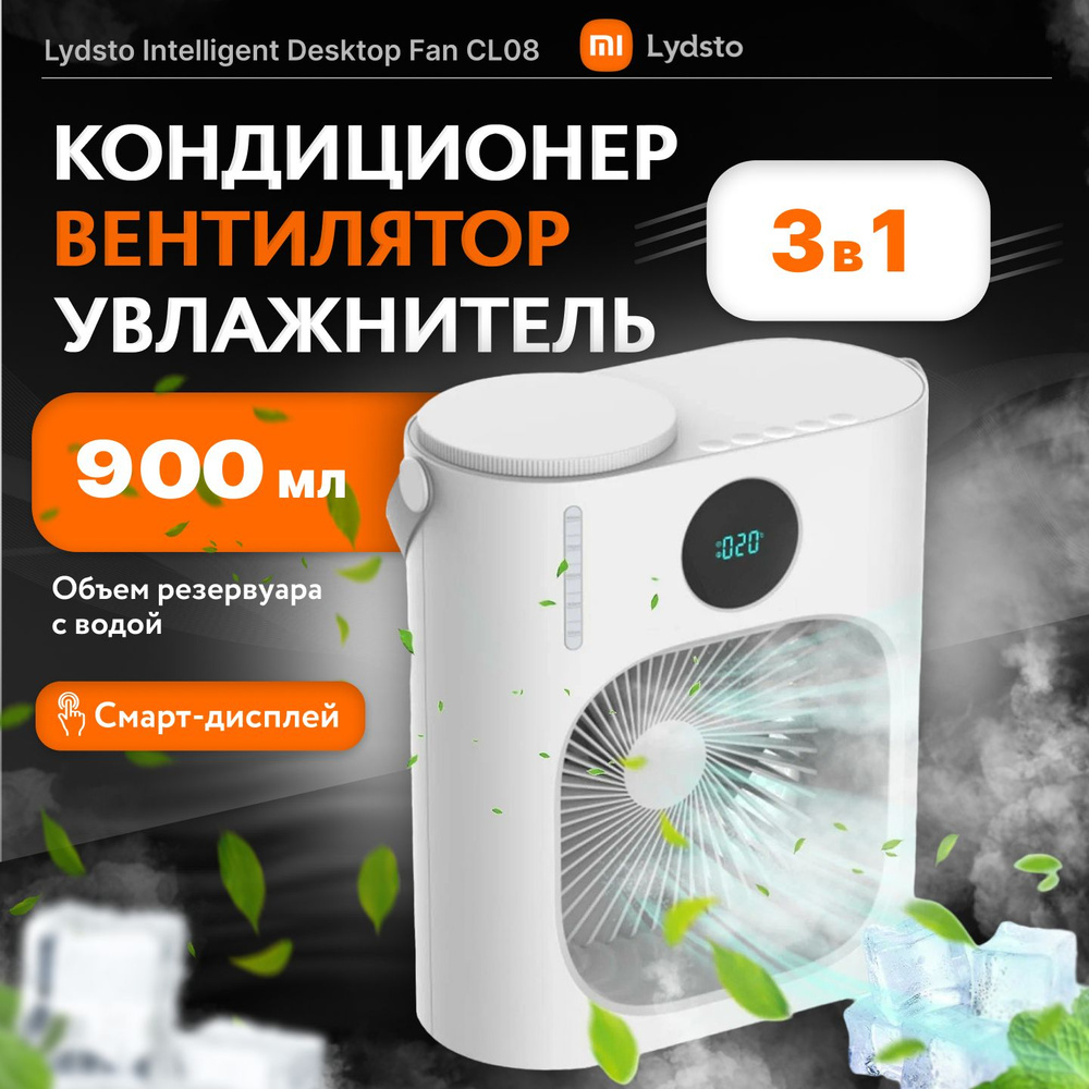 Вентилятор настольный Xiaoda Lydsto Smart Desktop Cooling Fan CL08 (L200), Global, многофункциональный #1