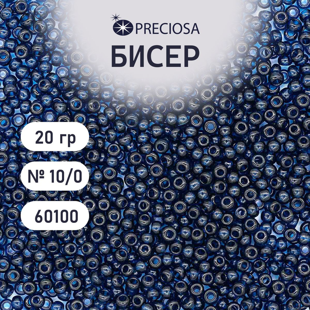 Бисер Preciosa прозрачный 10/0, круглое отверстие, 20 гр, цвет № 60100, бисер чешский для рукоделия плетения #1