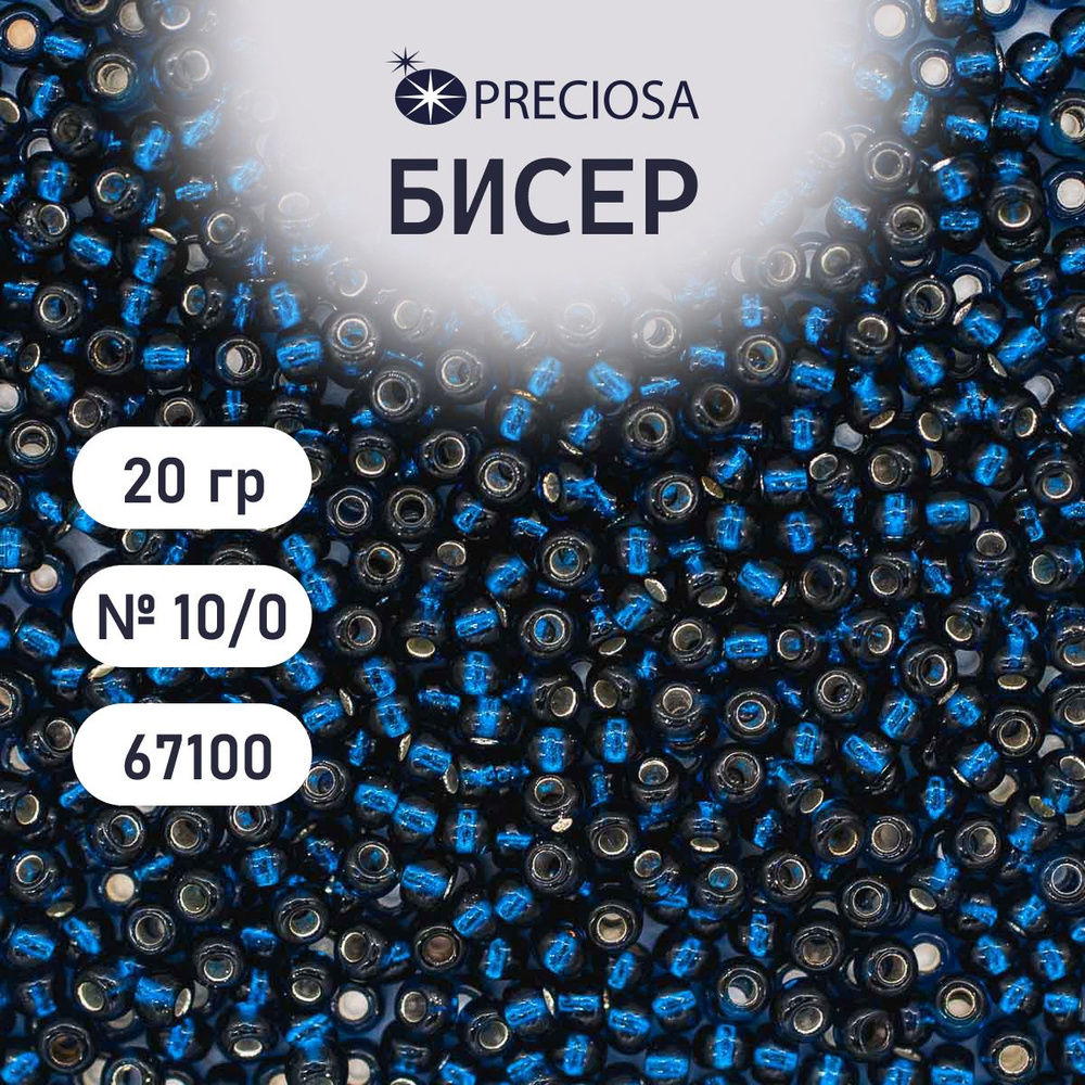 Бисер Preciosa прозрачный с серебристым центром 10/0, 20 гр, цвет № 67100, бисер чешский для рукоделия #1