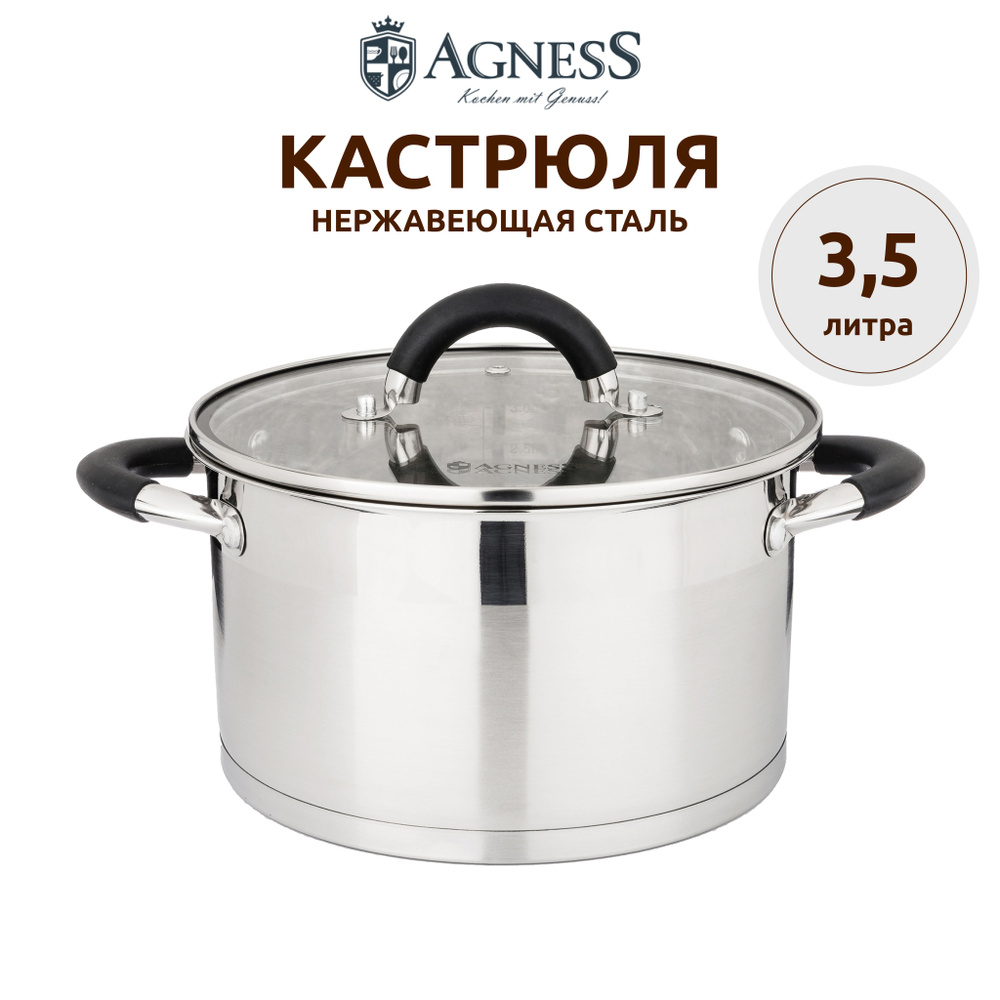 Кастрюля 3,5 литра Agness "Midnight" из нержавеющей стали для всех видов плит 20 х 11,5 см  #1