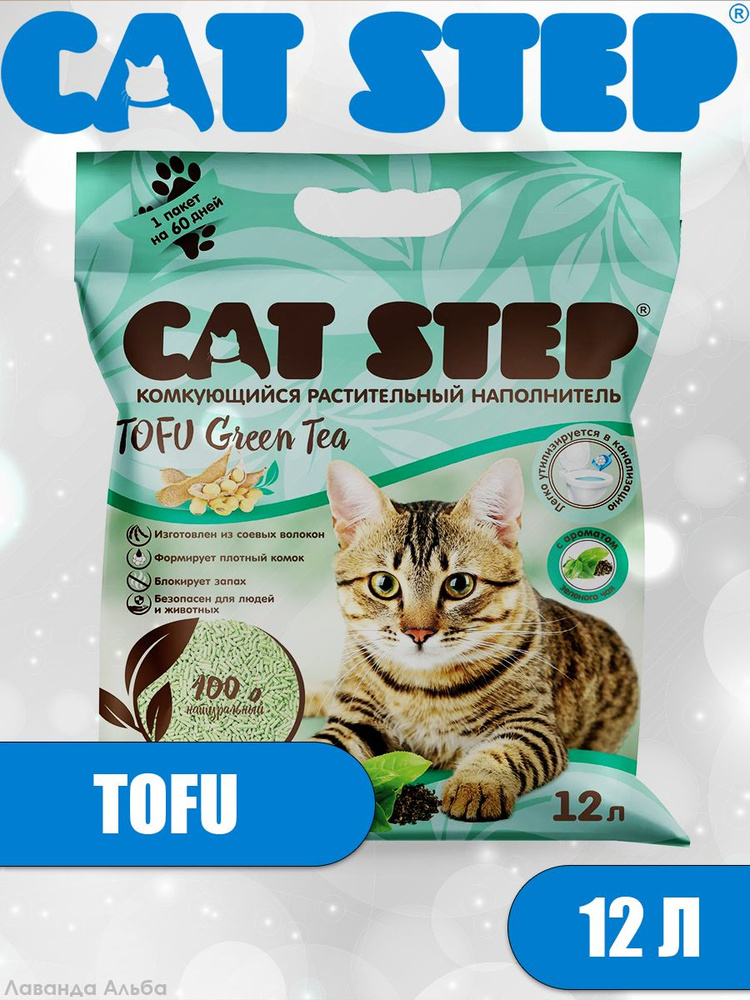 Наполнитель для кошачьего туалета комкующийся Cat Step Tofu Green Tea 12л  #1