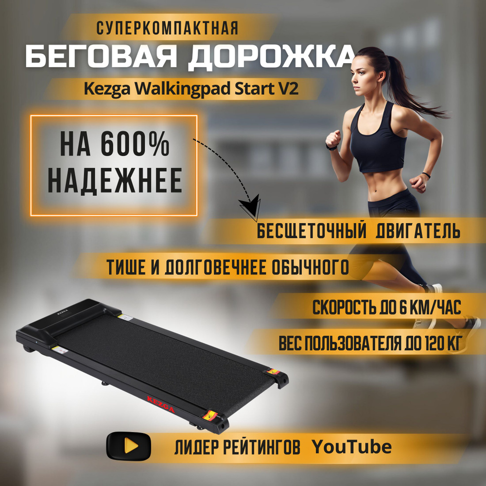 Kezga Беговая дорожка Walkingpad Start V2 #1