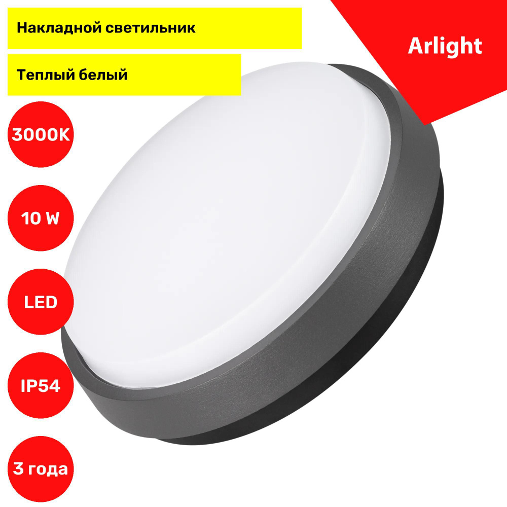 Светильник LGD-GIRO-R175-10W Warm3000 (GR, 110 deg, 230V) (Arlight, IP54 Металл, 3 года) 029948  #1