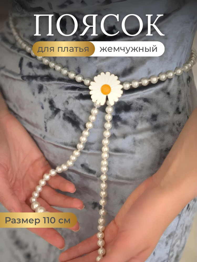 SandalCharm Пояс #1