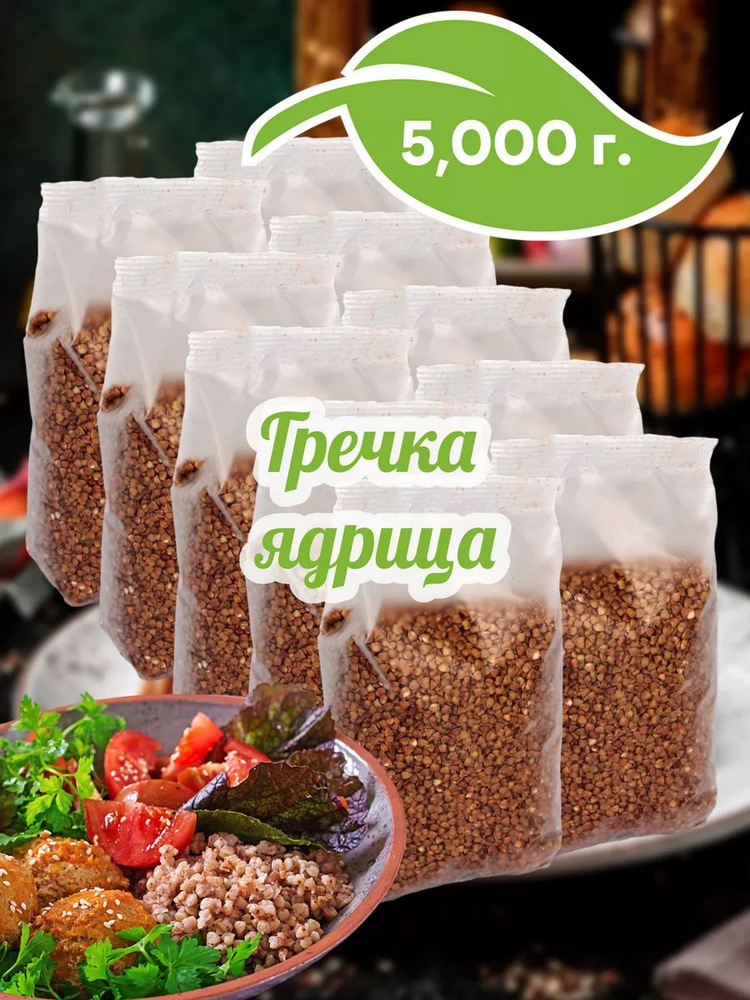 Гречка ядрица 5000 г #1