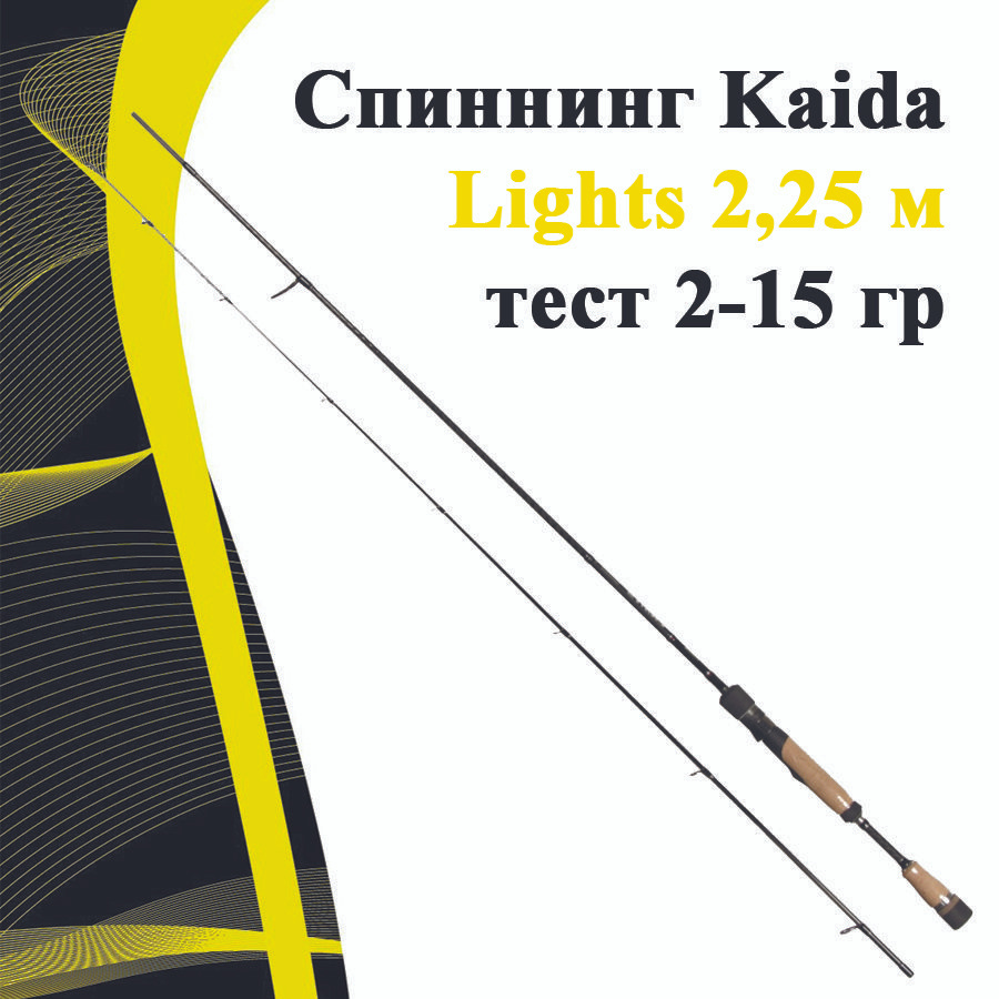 Спиннинг Kaida Lights 2,25 м тест 2-15 гр #1